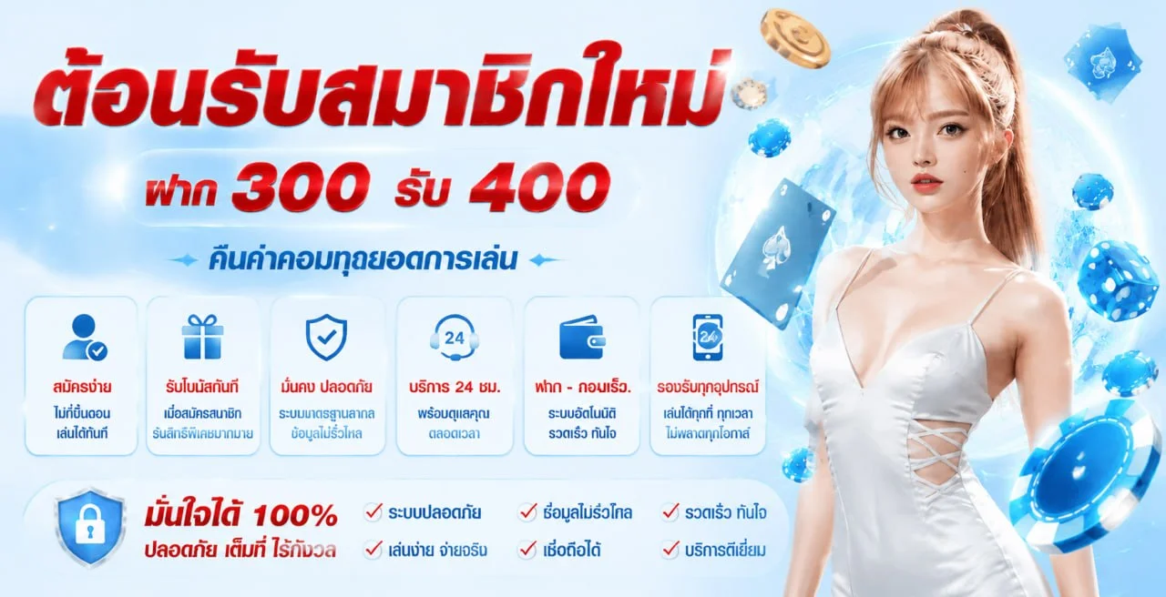 โปรโมชั่น endless888